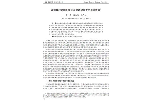 社会保障论文
