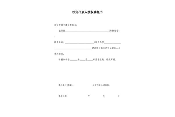 单位委托书