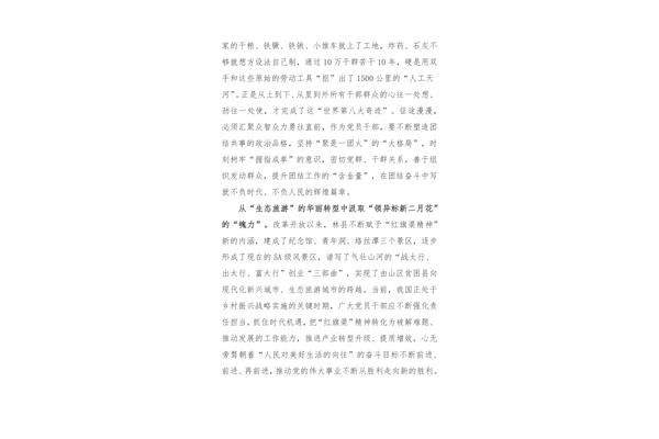 红旗渠观后感