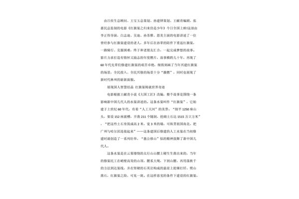 红旗渠观后感