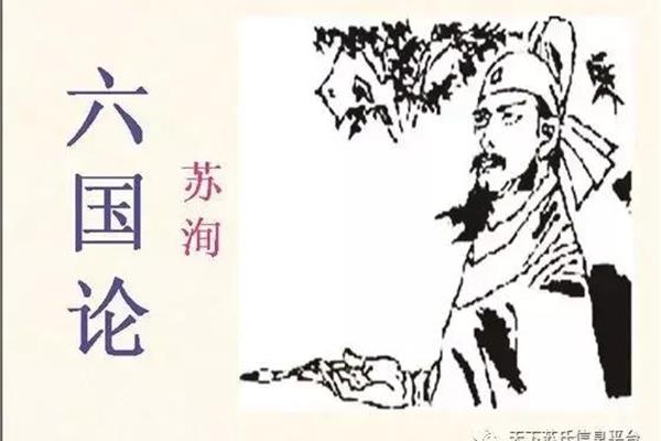 苏轼六国论