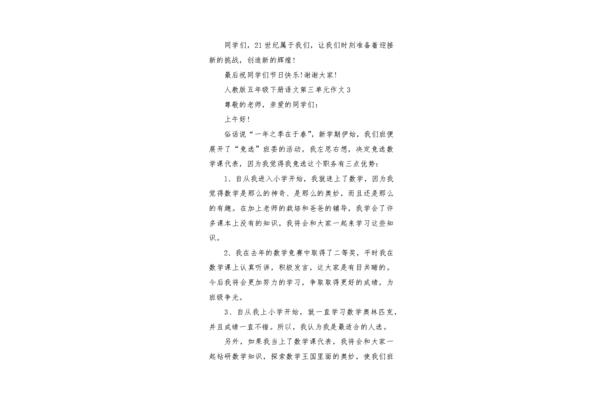 五年级作文范文
