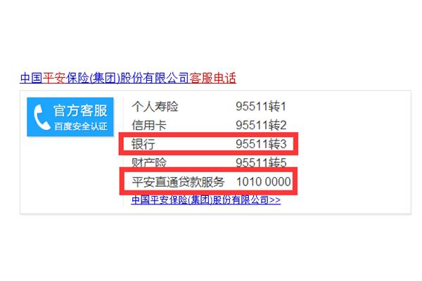 平安车险客服电话