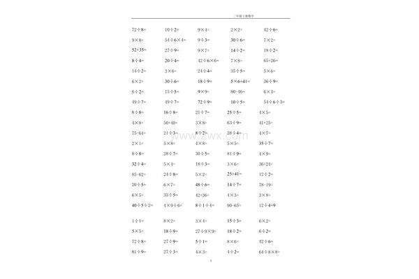 除法口算题二年级
