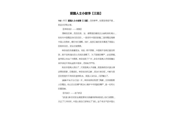 关于爱国的故事