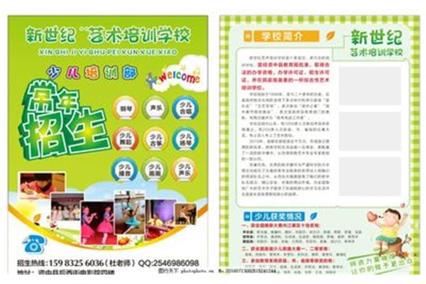 学校招生宣传方案
