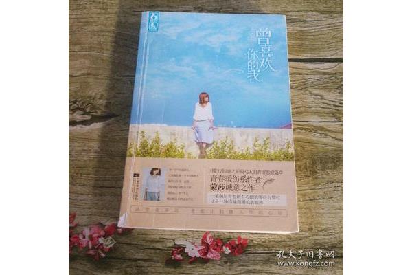 曾喜欢你的我
