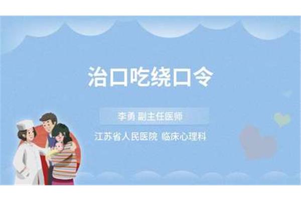 治口吃的绕口令