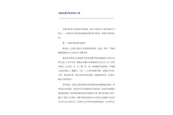 岳麓书院导游词