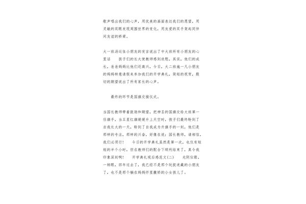 开学典礼观后感