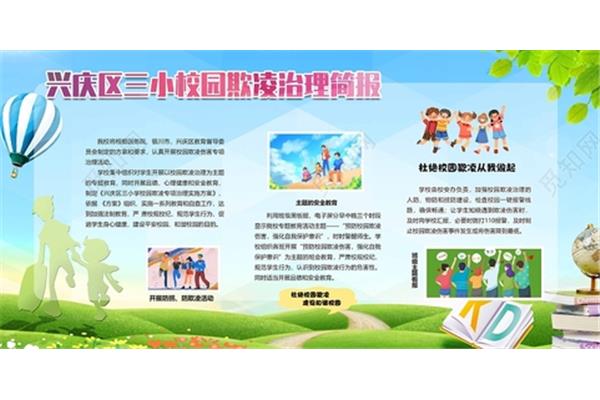 法治宣传简报