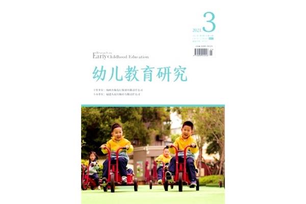 学前教育研究