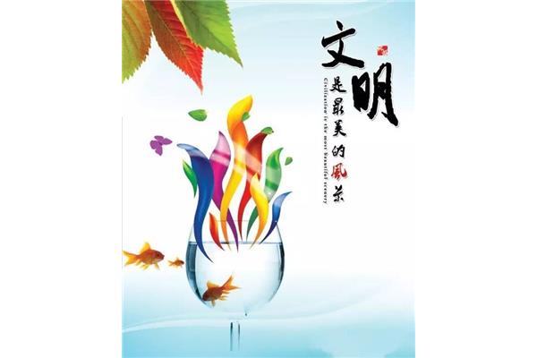 创城宣传标语