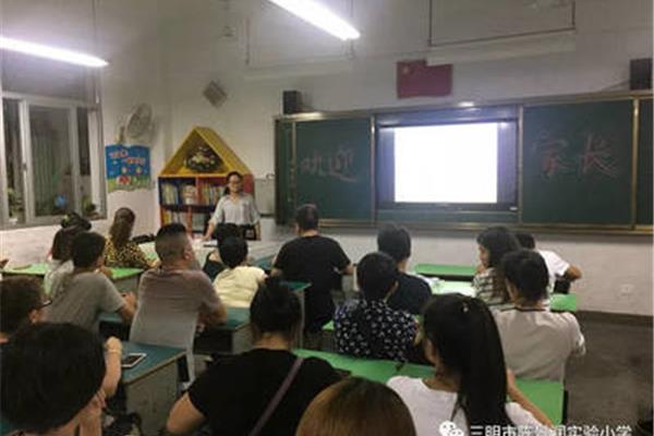 对家长会的评价