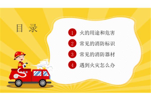 消防安全培训内容