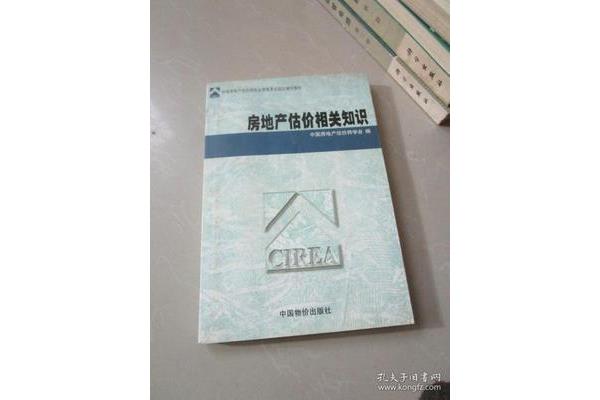 房地产估价师考试