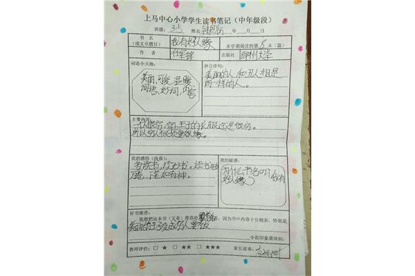 三年级读书笔记