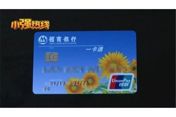 招行一卡通
