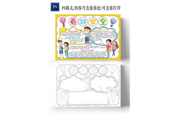 手抄报通用模板