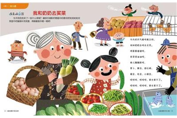 我和奶奶去买菜