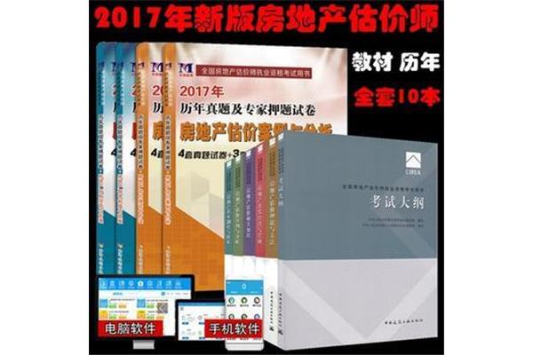 房地产估价师考试
