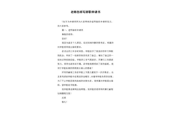 怎样写辞职申请书