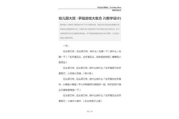 手指教学设计