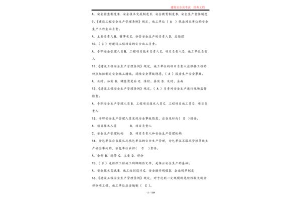 安全员题库