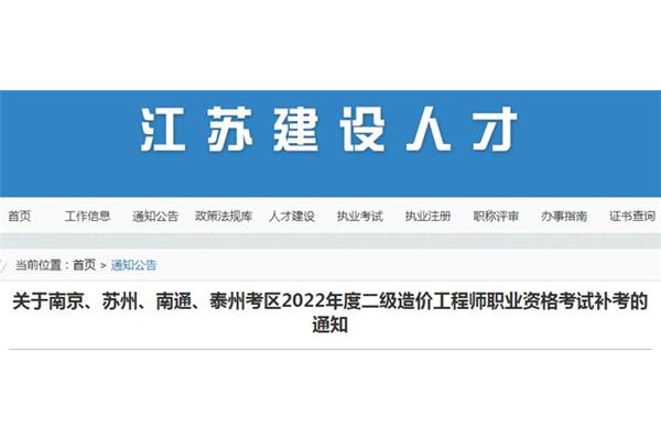 南京考试人才网