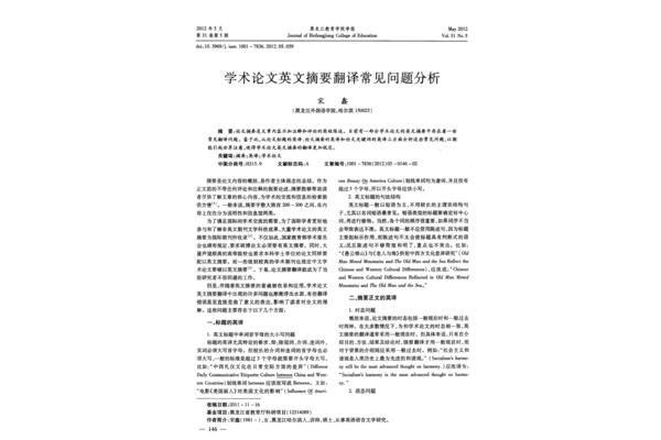 论文摘要范文