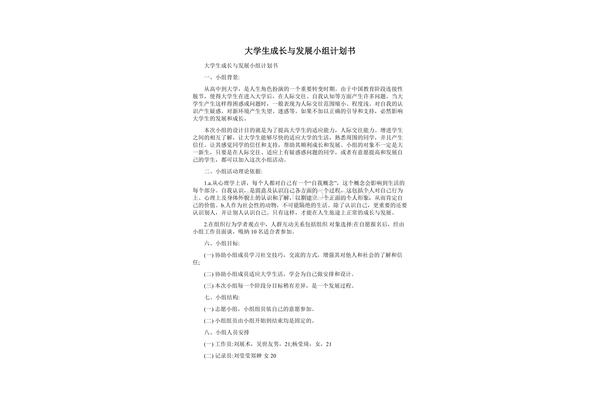 大学计划书