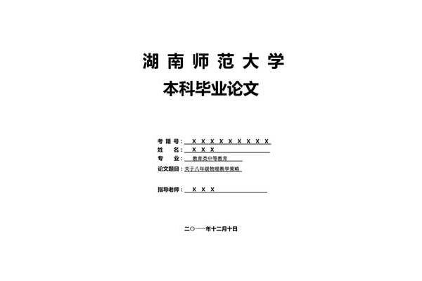 物理论文初二