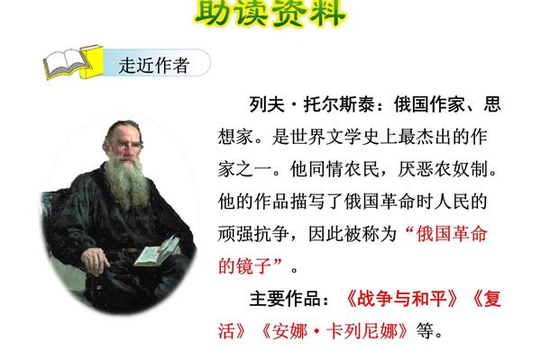 列夫托尔斯泰资料