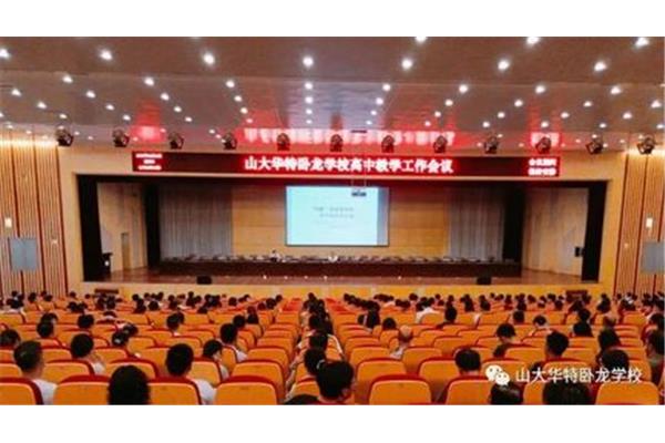 山大华特卧龙学校