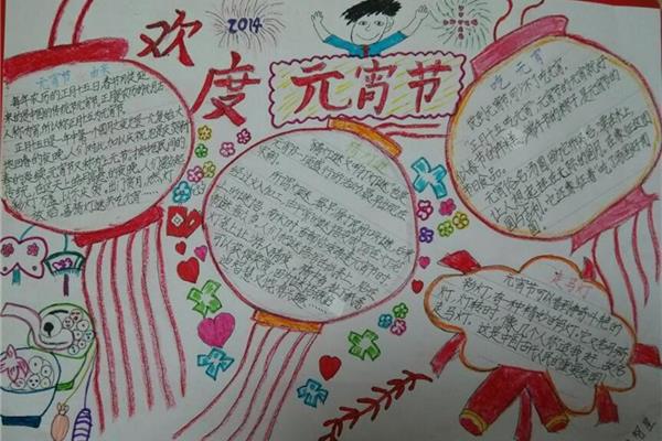 元宵节手抄报大全