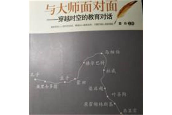 穿越时空的对话