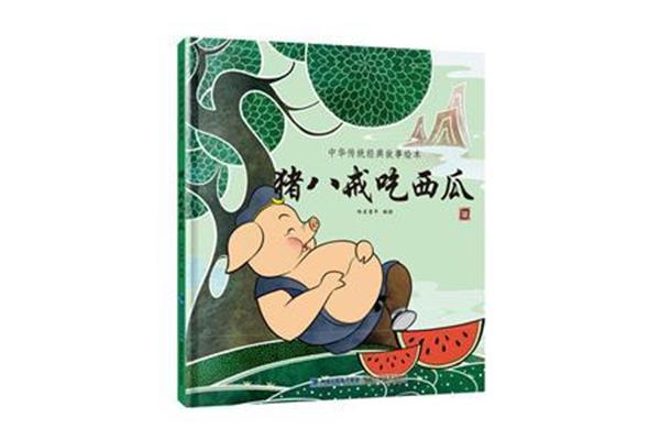 关于猪八戒的故事