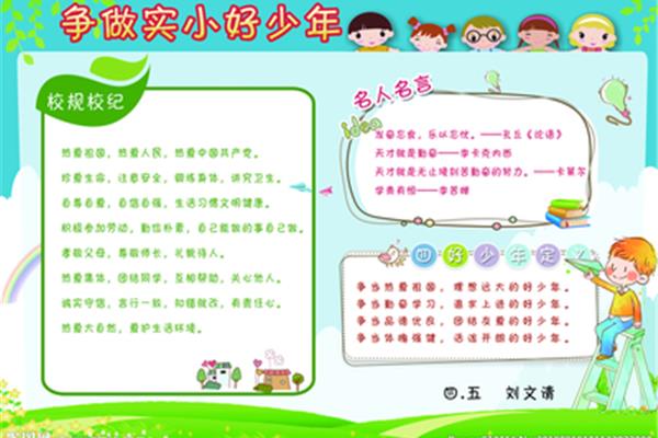 校规校纪的内容