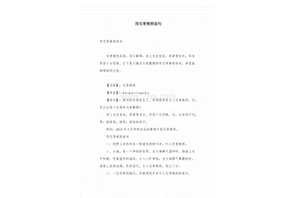 毛骨悚然造句