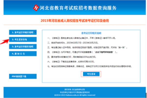 湖北省招生考试院