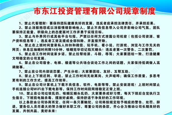 投资管理制度