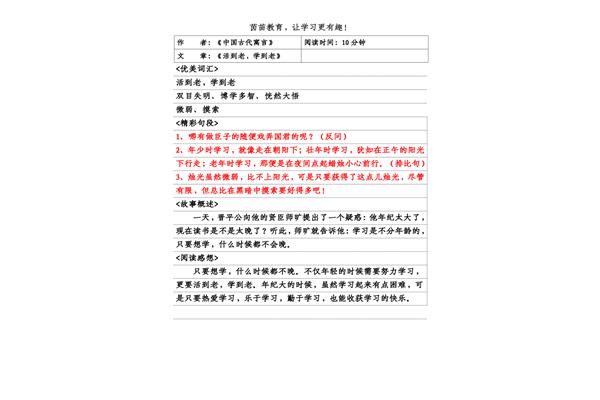 三年级读书笔记