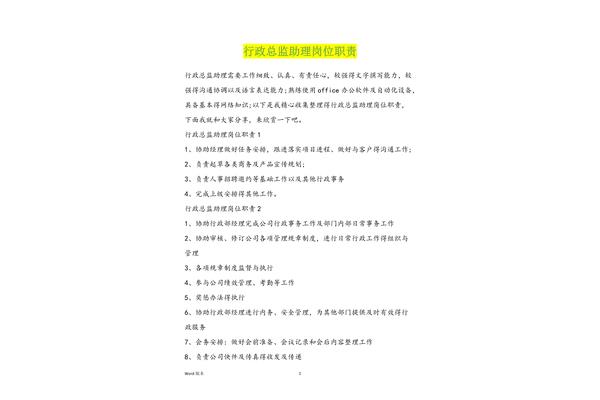 市场总监岗位职责