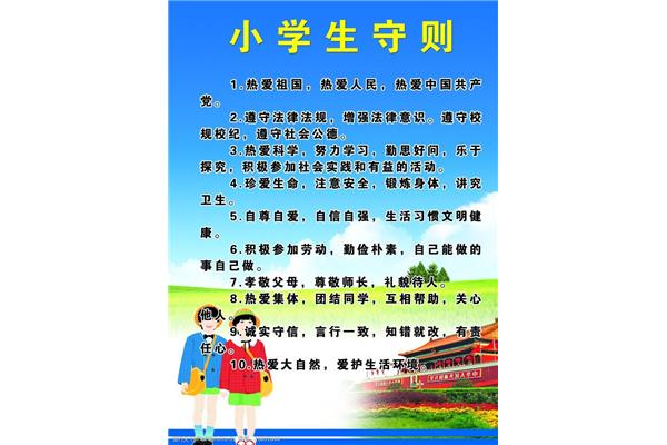 校规校纪的内容