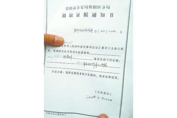 调取证据通知书