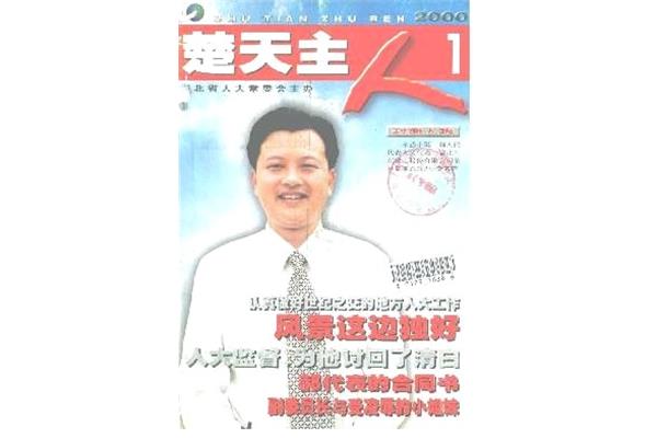 随州组织网