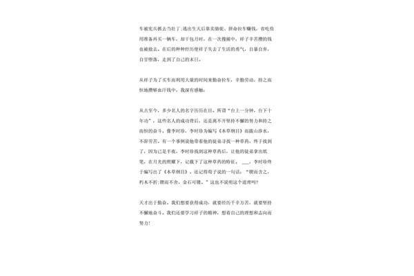 骆驼祥子启示