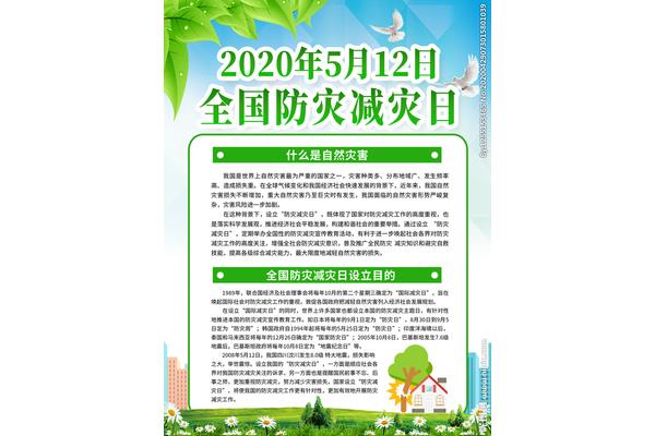 防灾减灾内容