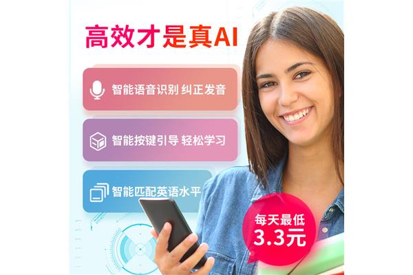 自学英语软件