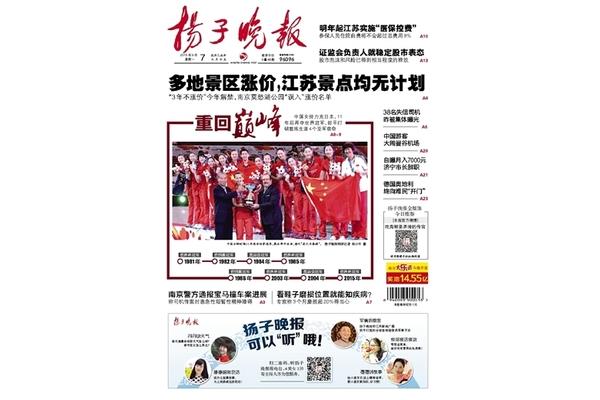 扬子晚报今日一版